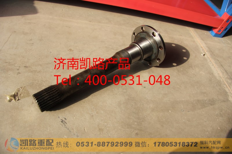 WG9981320147,贯通轴,山东凯路汽车零部件制造有限公司
