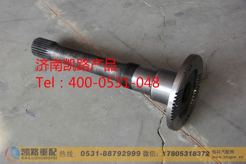 WG9981320247,贯通轴,山东凯路汽车零部件制造有限公司