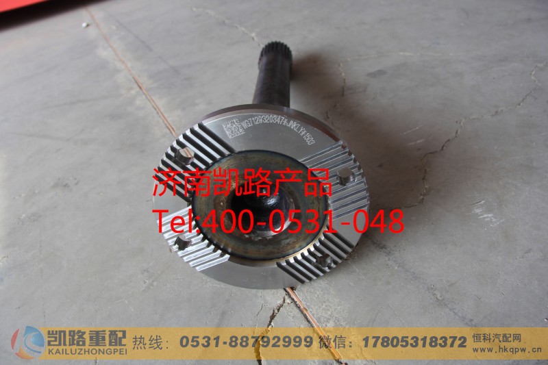 WG9981320247,贯通轴,山东凯路汽车零部件制造有限公司