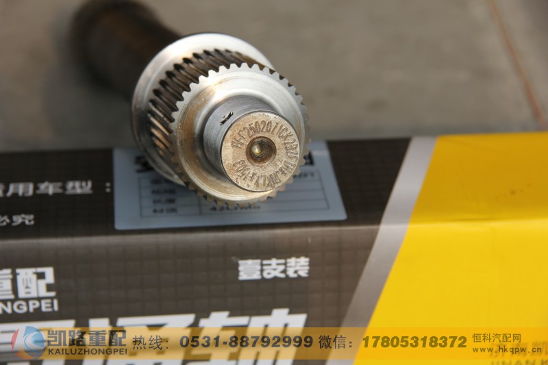 HFF2502071CK2BZFT,贯通轴,山东凯路汽车零部件制造有限公司