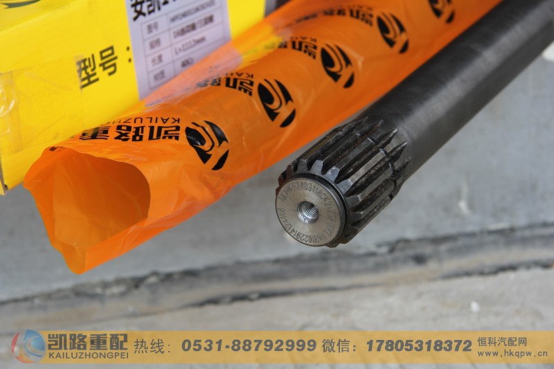 HFF2403116CK1VZC,半轴,山东凯路汽车零部件制造有限公司