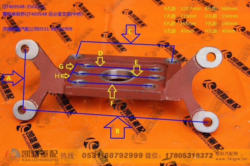 QT469S48-3502171,后分室支架,山东凯路汽车零部件制造有限公司