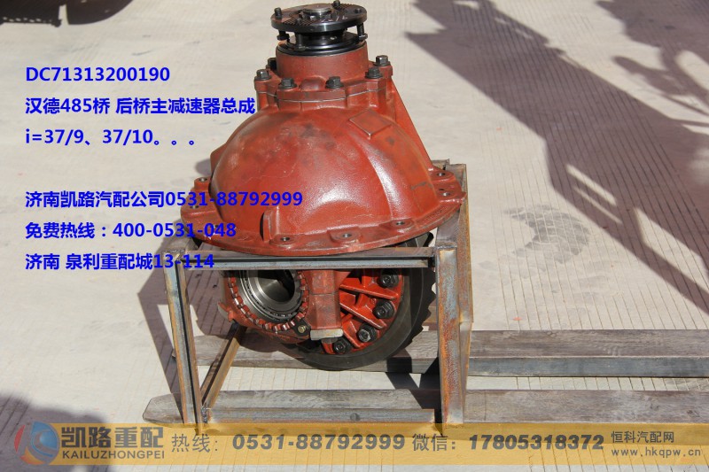 DC71313200190,后桥中段,山东凯路汽车零部件制造有限公司