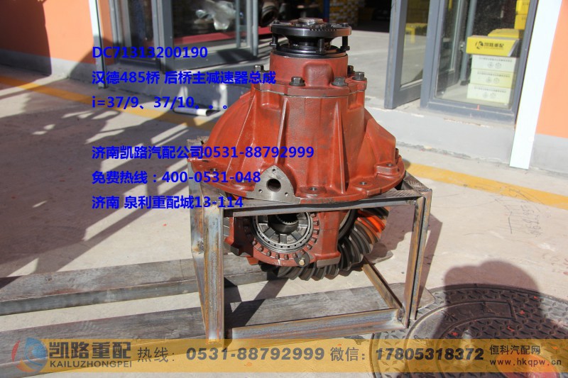 DC71313200190,后桥中段,山东凯路汽车零部件制造有限公司