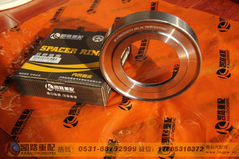 AK99012340017,后桥隔圈,山东凯路汽车零部件制造有限公司