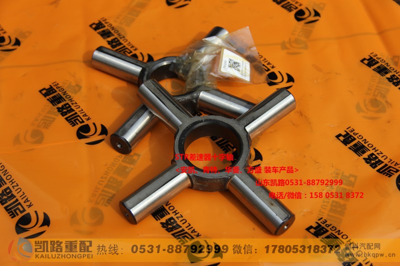 AK990.14.32.0091,差速器十字轴,山东凯路汽车零部件制造有限公司