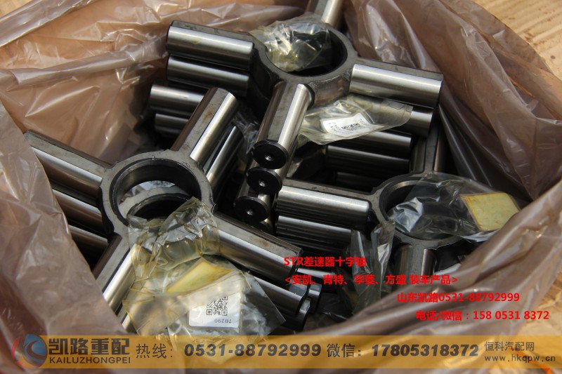 AK990.14.32.0091,差速器十字轴,山东凯路汽车零部件制造有限公司