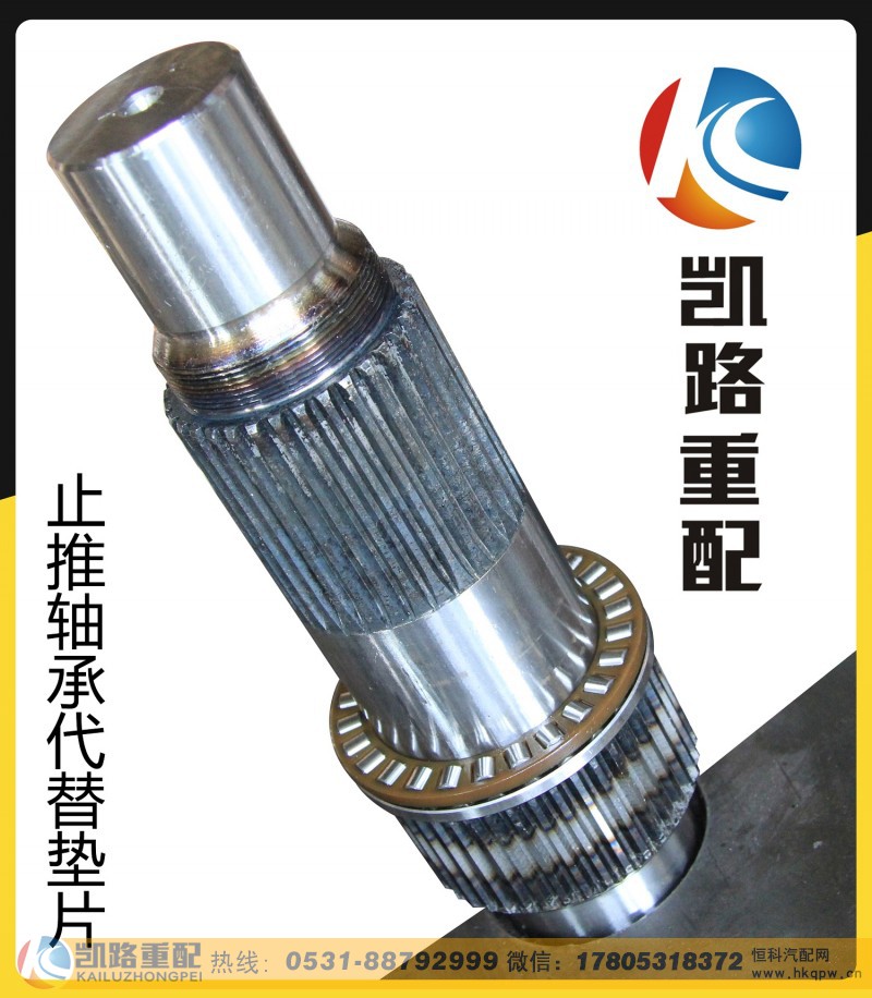 AZ9981320136,输入轴总成,山东凯路汽车零部件制造有限公司