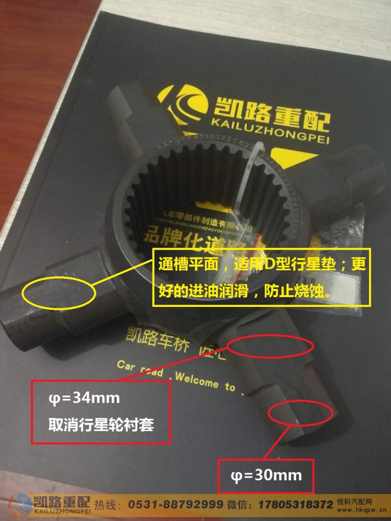 HFF2510122CK2BZ2,差速器十字轴,山东凯路汽车零部件制造有限公司