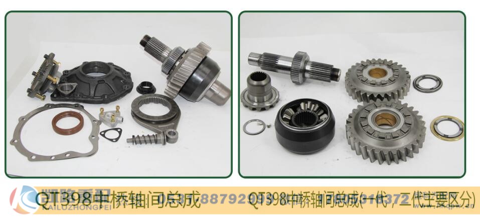 ,QT398中桥减速器总成,山东凯路汽车零部件制造有限公司