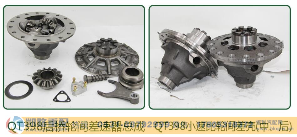 ,QT398中桥减速器总成,山东凯路汽车零部件制造有限公司