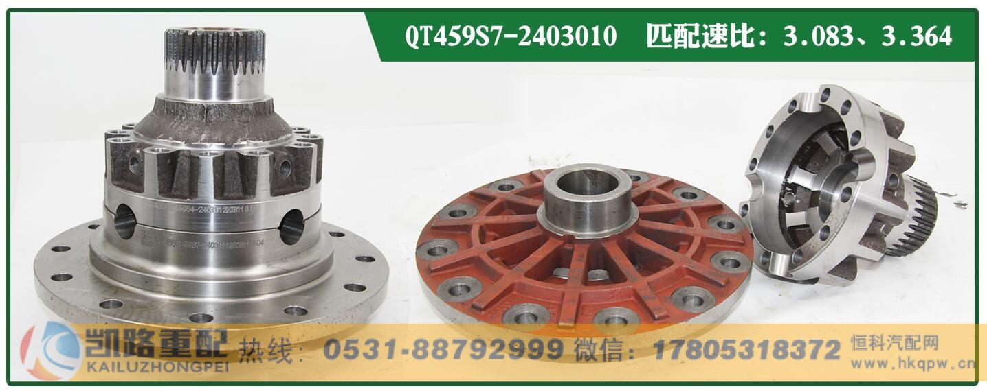 ,QT459轮间差壳总成,山东凯路汽车零部件制造有限公司