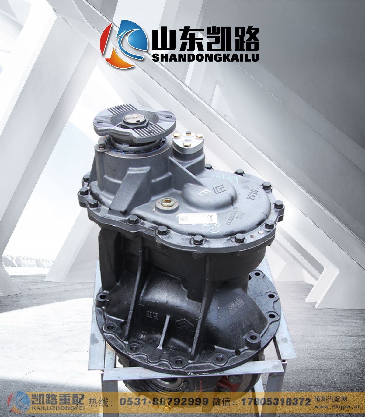 ,QT440、FS440、AK440各速比减速器总成,山东凯路汽车零部件制造有限公司