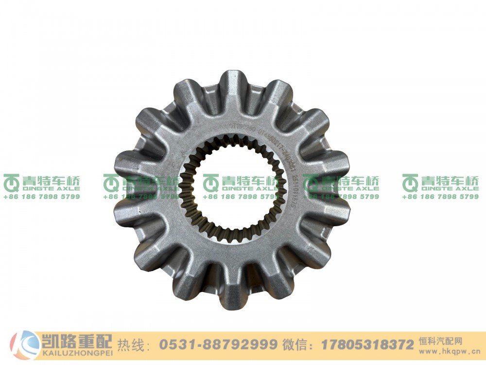 山东凯路青特车桥QT485D217-2403051_D.A_半轴齿轮_A624000003066_QT485DM单桥