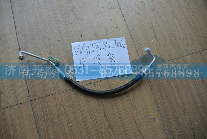 WG168287062,压冷管,济南开泰工贸有限公司