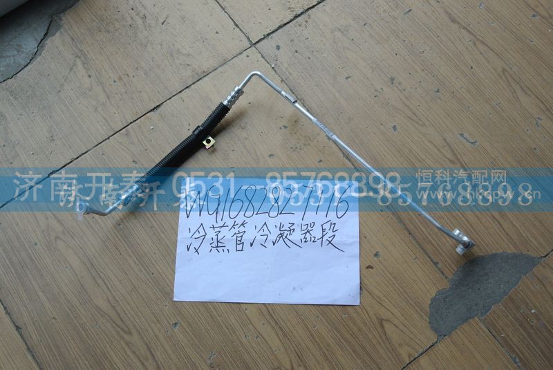 WG1682827116,冷蒸管冷凝器段,济南开泰工贸有限公司