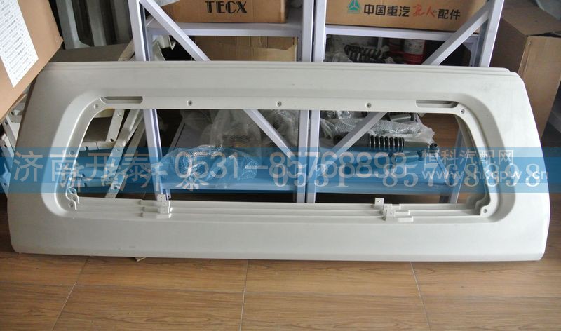WG1684110707,散热器面罩,济南开泰工贸有限公司