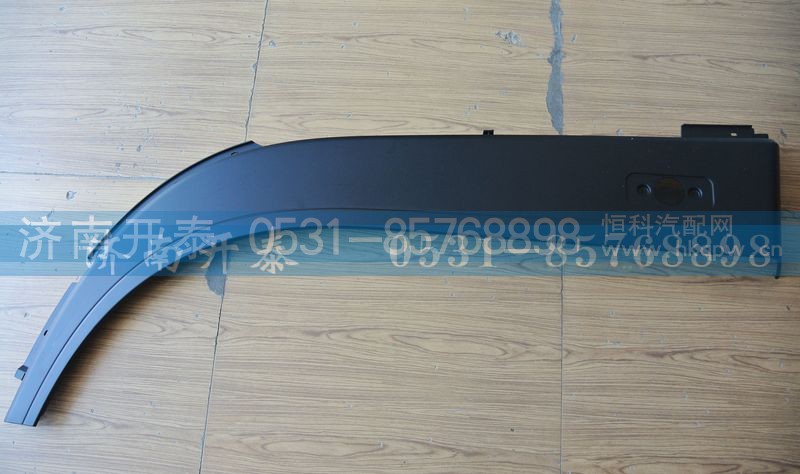 WG1684230703,左下轮罩,济南开泰工贸有限公司