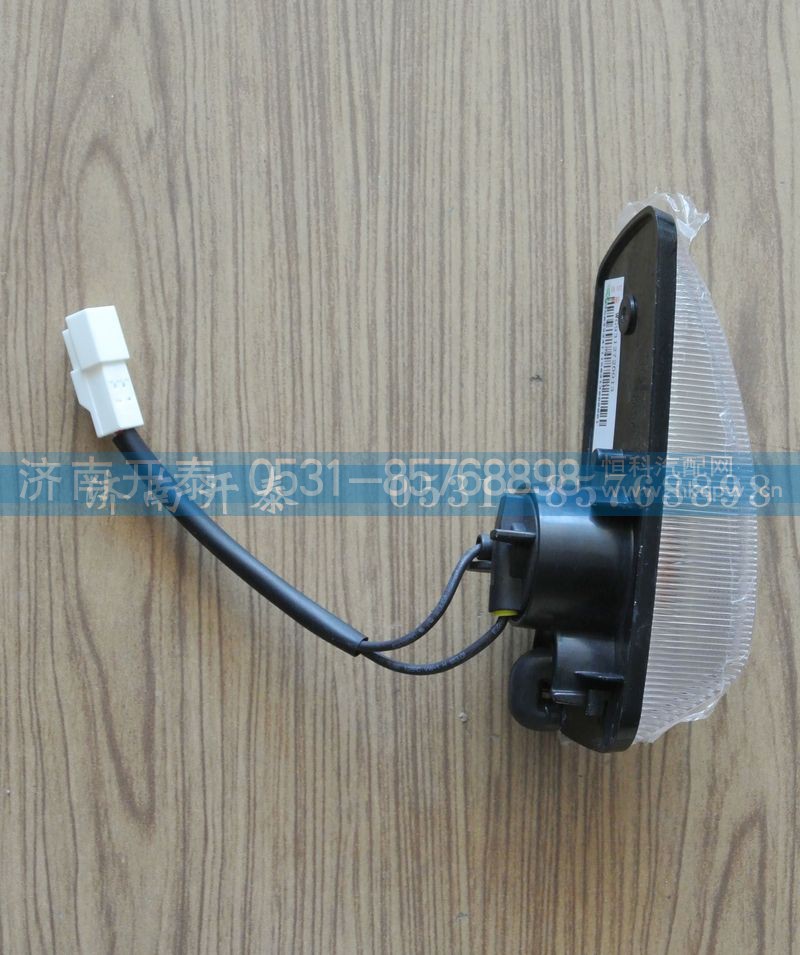 WG9312720013,侧转向灯 右,济南开泰工贸有限公司