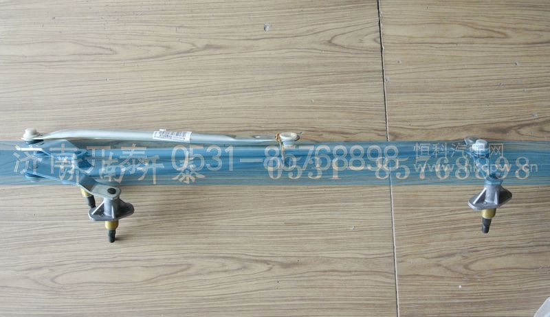 WG1682747020,雨刮连动杆,济南开泰工贸有限公司