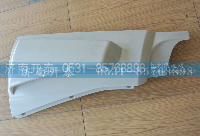WG1684110702,右导风罩总成,济南开泰工贸有限公司