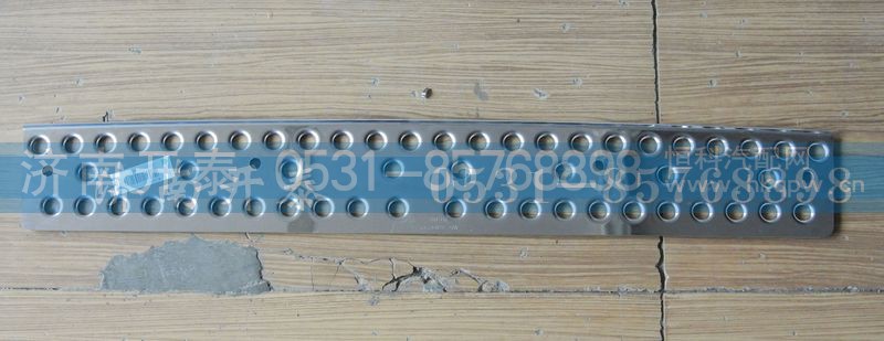 WG1684240716,保险杠中间防滑板,济南开泰工贸有限公司