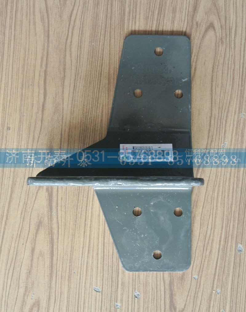 WG9325531318,水箱左支架,济南开泰工贸有限公司