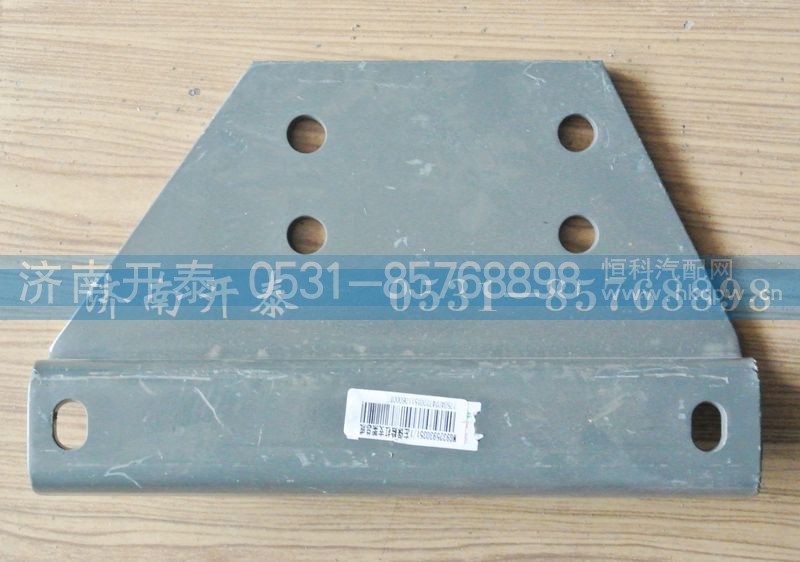 WG9325930351,左保险杠支架,济南开泰工贸有限公司
