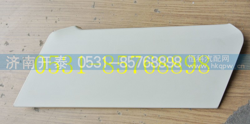 812W41685-0036R,C7H保险杠右盖板,济南开泰工贸有限公司