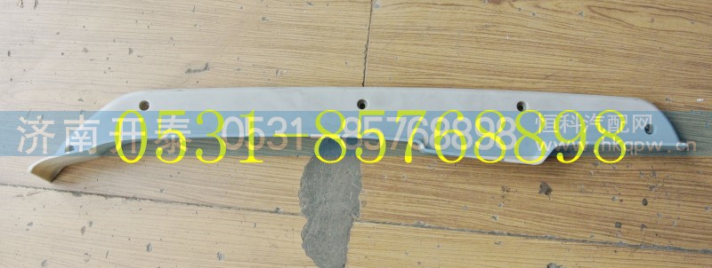 812W41610-0005R,C7H保險(xiǎn)杠右裝飾板,濟(jì)南開泰工貿(mào)有限公司
