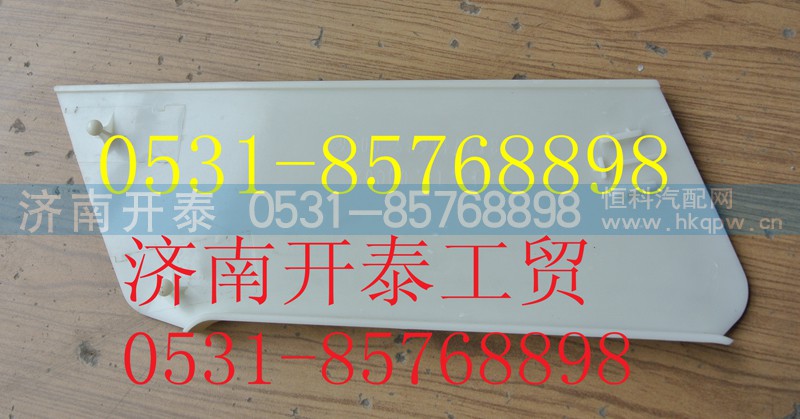 812W41685-0036,C7H保险杠右盖板,济南开泰工贸有限公司