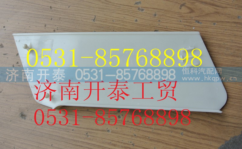 812W41685-0036,C7H保险杠右盖板,济南开泰工贸有限公司