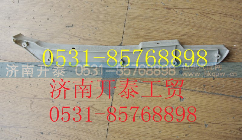 812W41610-0005R,C7H保险杠右装饰板,济南开泰工贸有限公司