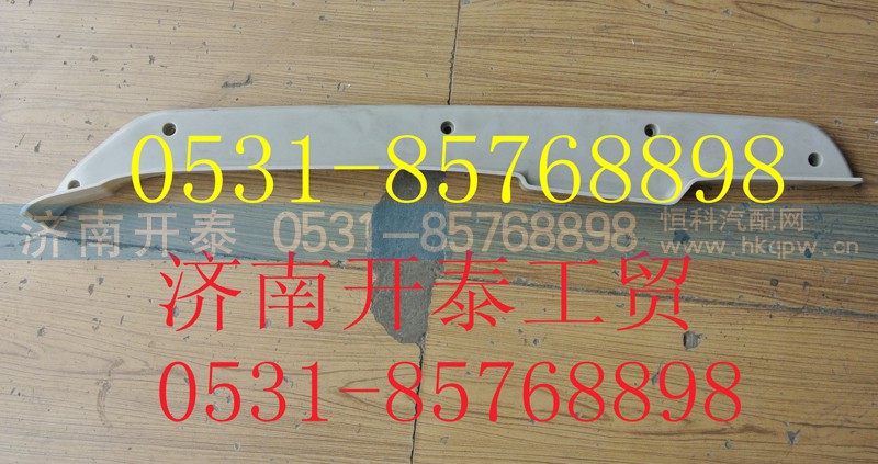 812W41610-0005R,C7H保险杠右装饰板,济南开泰工贸有限公司