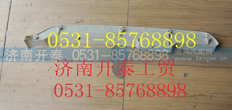 812W41610-0004,C7H保险杠左装饰板,济南开泰工贸有限公司