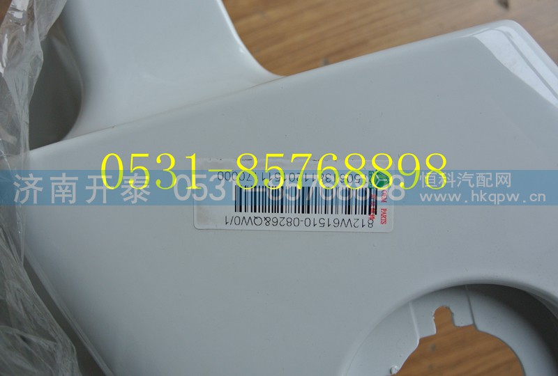 812W61510-0826,C7H宽体高位右翼子板前段,济南开泰工贸有限公司