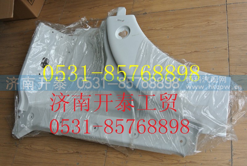 812W61510-0827,C7H宽体高位左翼子板前段,济南开泰工贸有限公司