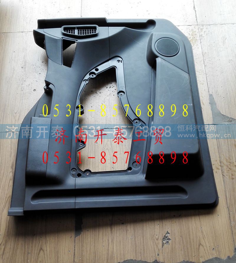 C7H汕德卡宽体左车门内饰板812W62630-6084,C7H汕德卡宽体左车门内饰板,济南开泰工贸有限公司