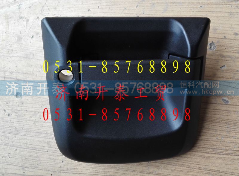 810W62641-6079,C7H汕德卡左车门外把手,济南开泰工贸有限公司