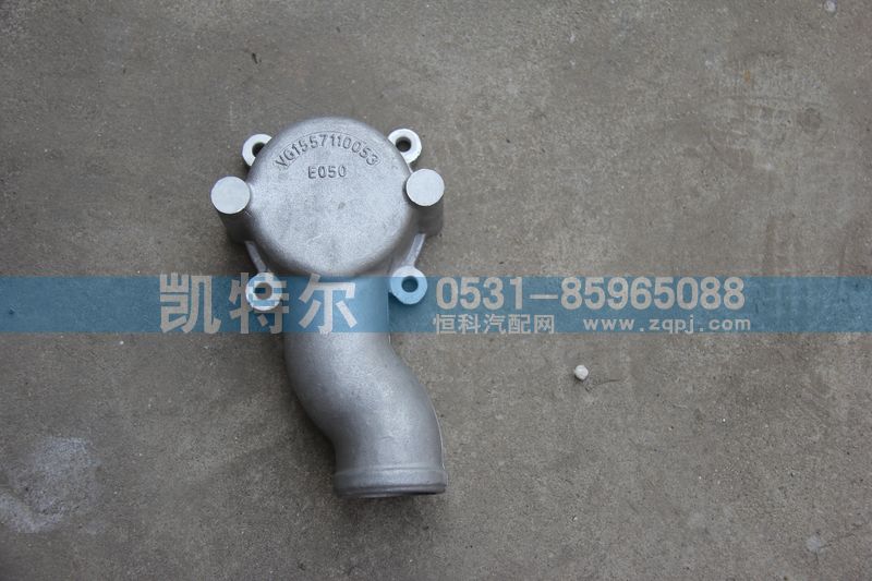 VG1557110053,重汽原廠節(jié)溫器蓋,濟南凱特爾機器有限公司（鋁件大全）