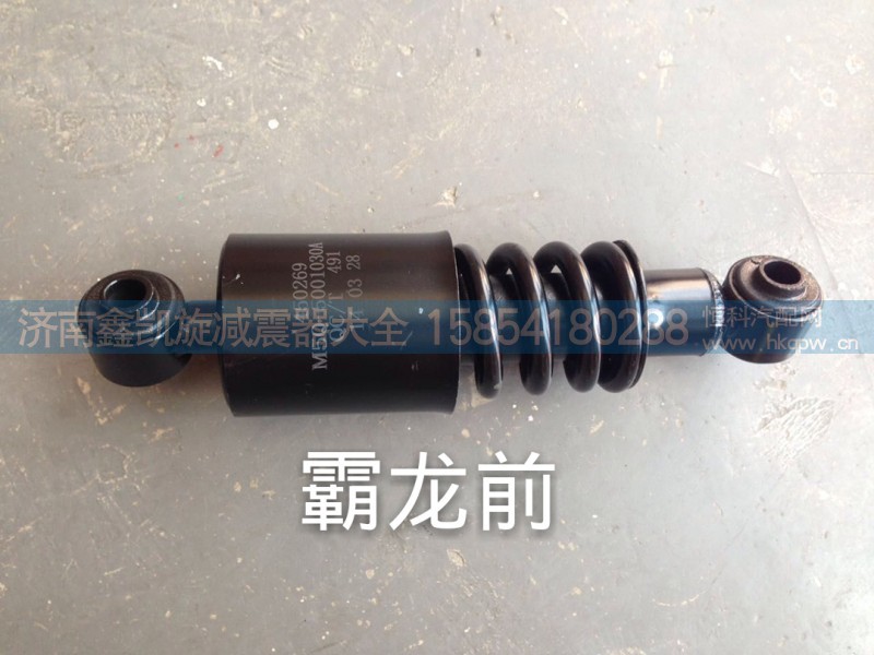M5Q--5001030A,柳汽霸龍駕駛室減震器 前,濟(jì)南凱睿汽車配件有限公司