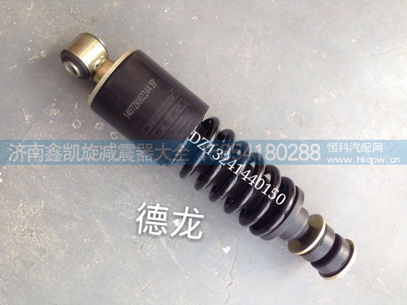 DZ13241430150,德龙3000驾驶室减震器 前,济南凯睿汽车配件有限公司