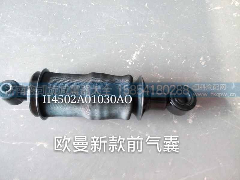 H4502A01030AO,歐曼新款前氣囊,濟南凱睿汽車配件有限公司