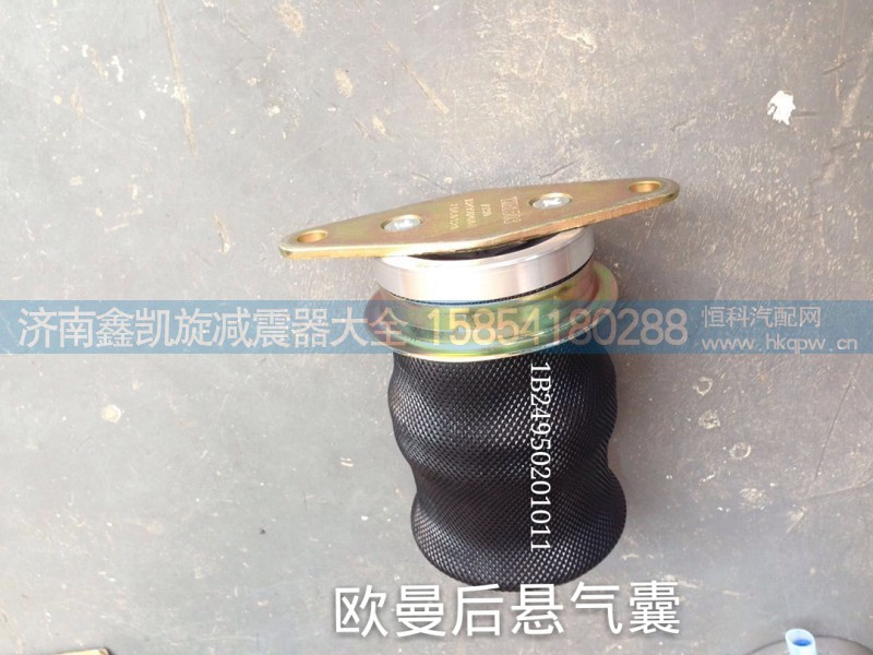 1B24950201011,歐曼后懸氣囊ETX,濟南凱睿汽車配件有限公司
