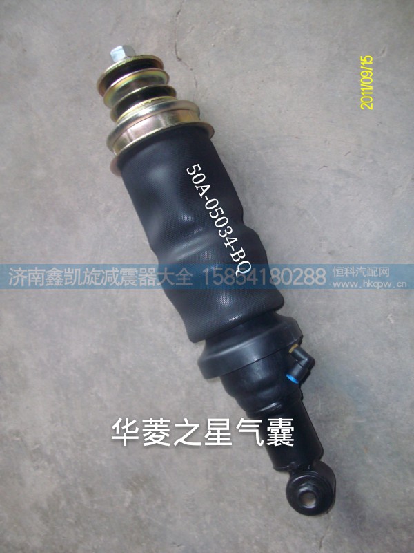 50A-05034-BQ,華菱之星氣囊,濟(jì)南凱睿汽車配件有限公司
