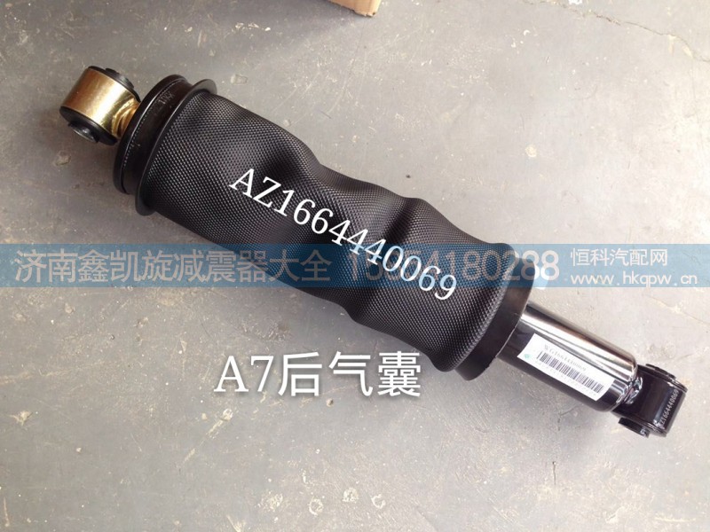 WG1664440069,豪沃A7驾驶室后气囊,济南凯睿汽车配件有限公司