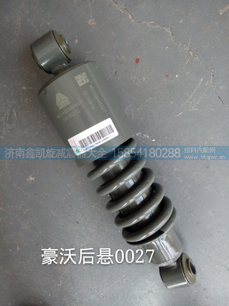 WG1642440027,豪沃驾驶室减震器,济南凯睿汽车配件有限公司