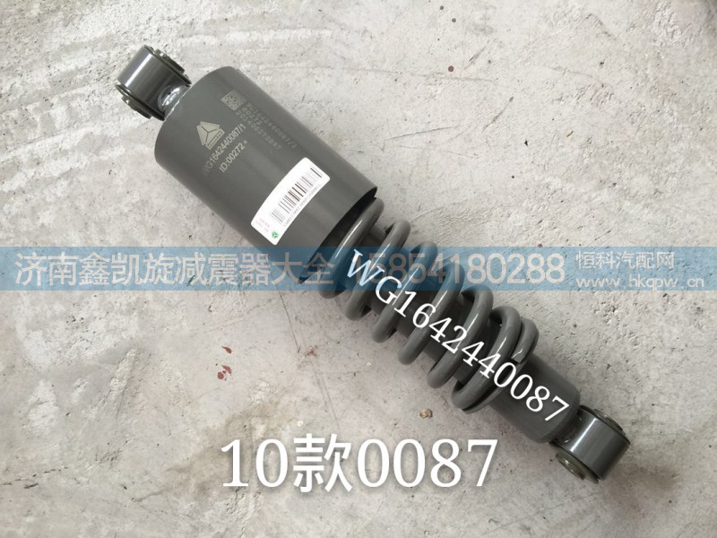 WG1642440087,豪沃驾驶室减震器,济南凯睿汽车配件有限公司