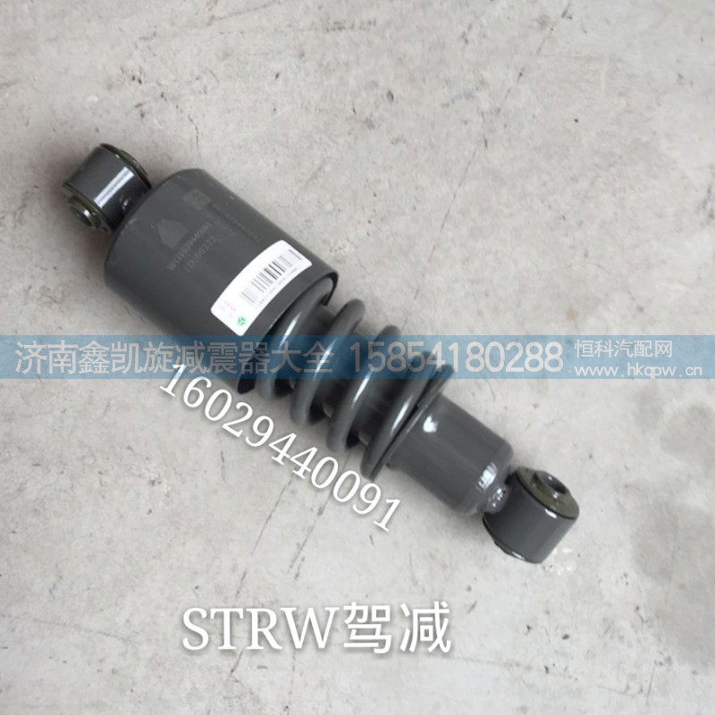16029440091,斯太尔王驾驶室减震器,济南凯睿汽车配件有限公司