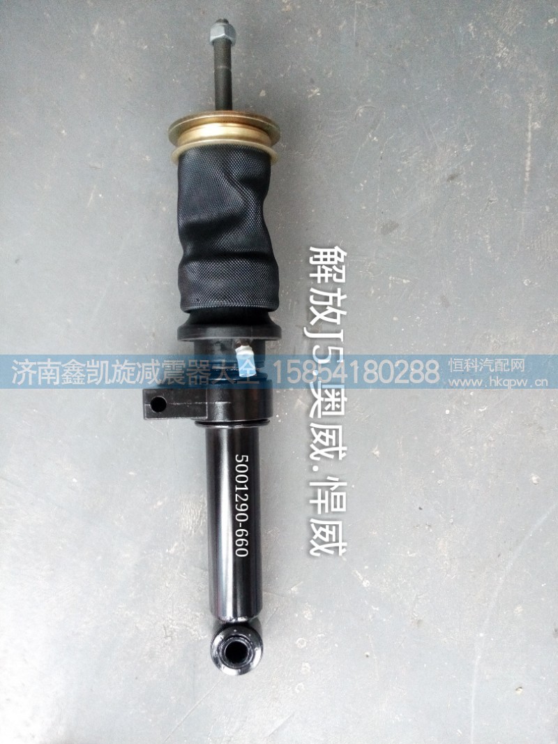 5001290-660,奧威后懸氣囊,濟南凱睿汽車配件有限公司